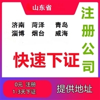 濟(jì)南注冊(cè)公司指南 代理代辦服務(wù)與費(fèi)用解析